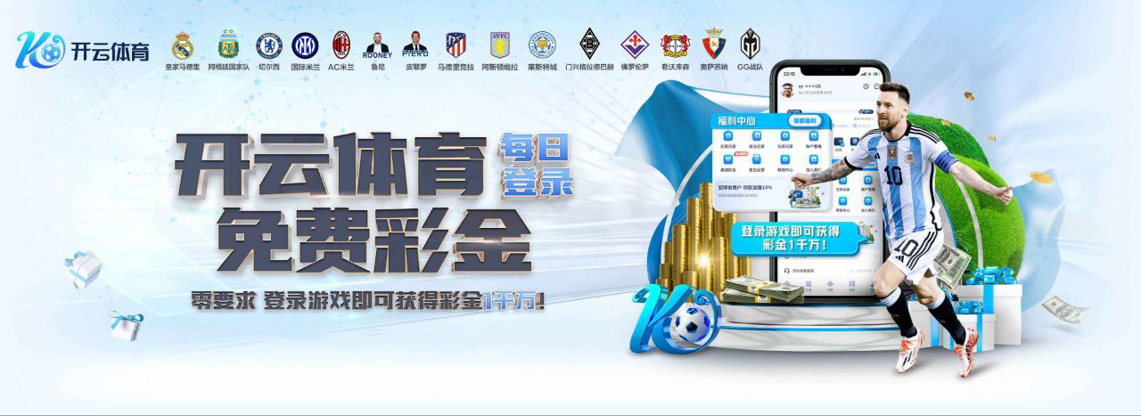 开云(Kaiyun)中国官方网站